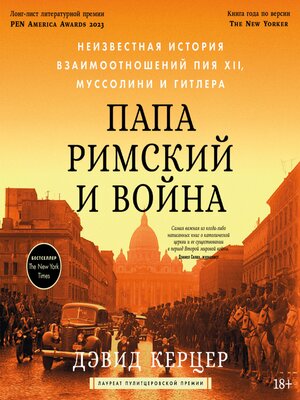 cover image of Папа римский и война